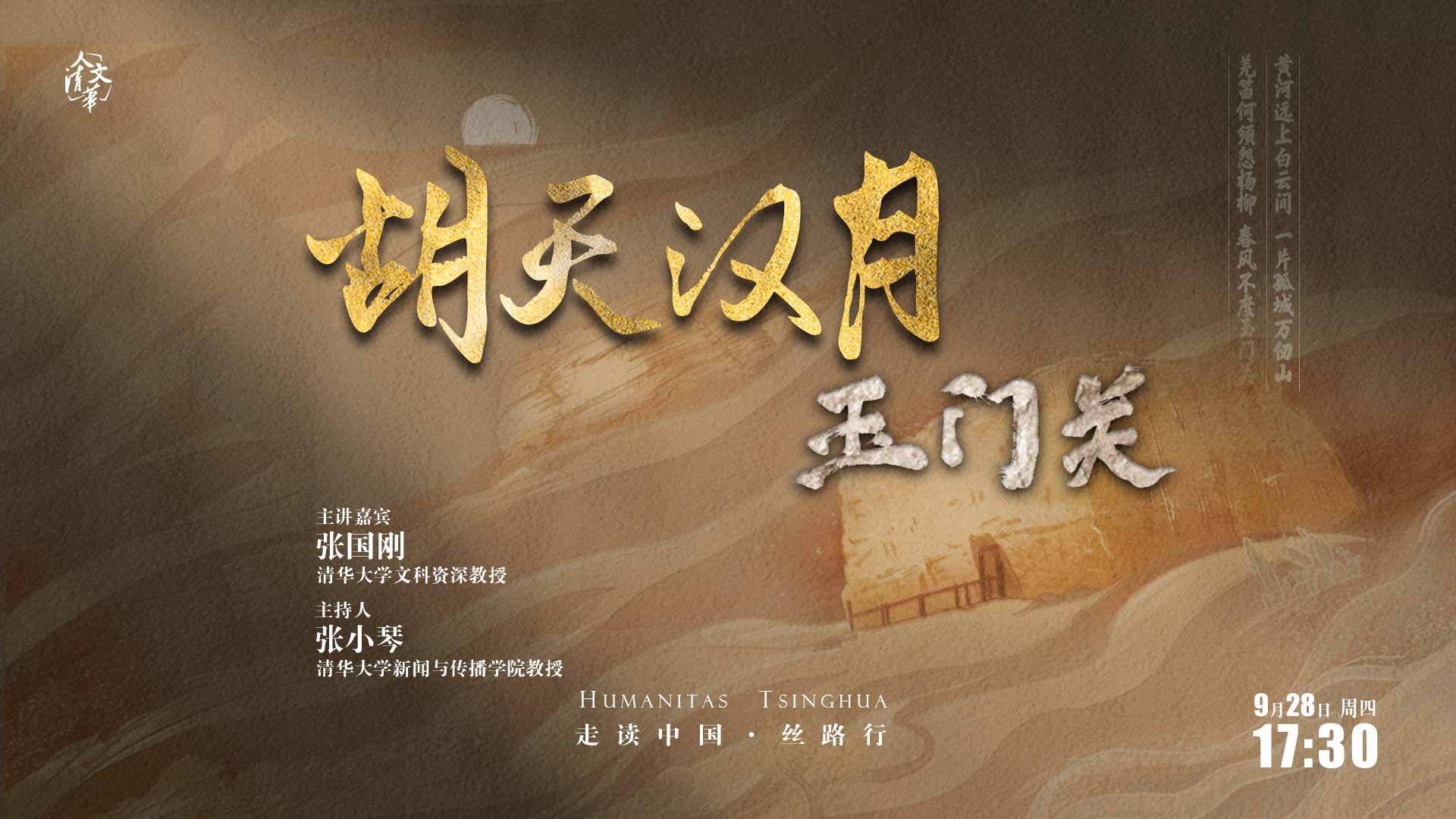 中秋前夜 在絲路咽喉玉門(mén)關(guān)賞邊塞詩(shī)中的明月