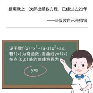 距我上一次解出方程背出公式譯出古文已過(guò)去XX年……