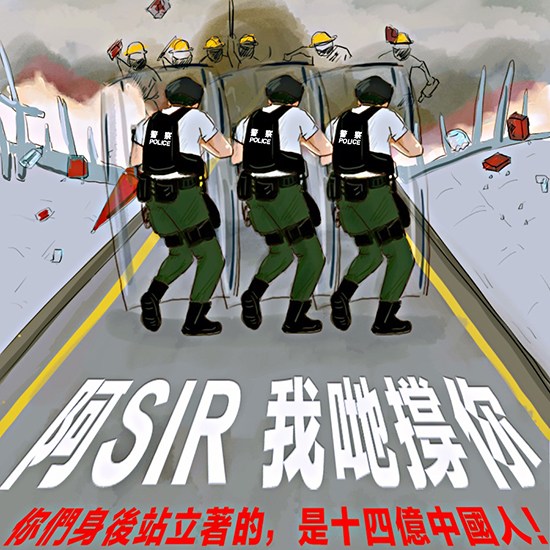 【漫畫】為香港警察加油