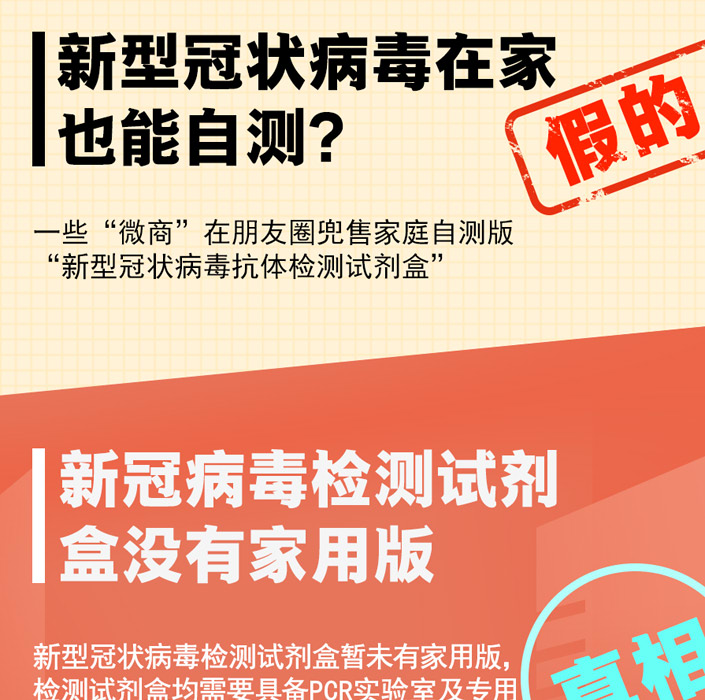 新冠病毒在家能自測？淡水魚不能吃了？都是假的